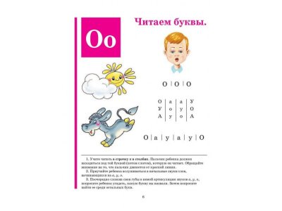 Книга Букварь. Жукова Н. / Издательство Эксмо 1-00304041_6