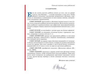 Книга Букварь (по СанПин) Жукова Н.С. / Издательство Эксмо 1-00304042_4