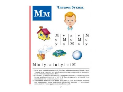 Книга Букварь (по СанПин) Жукова Н.С. / Издательство Эксмо 1-00304042_8