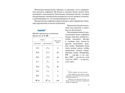 Книга Я пишу правильно! От Букваря к умению красиво и грамотно писать. Жукова Н. / Издательство Эксмо 1-00304048_7