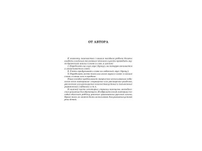 Книга Я пишу правильно! От Букваря к умению красиво и грамотно писать. Жукова Н. / Издательство Эксмо 1-00304048_4
