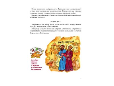 Книга Я пишу правильно! От Букваря к умению красиво и грамотно писать. Жукова Н. / Издательство Эксмо 1-00304048_10