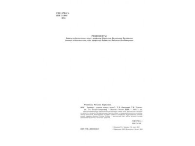 Книга Букварь Филичева Т.Б. / Издательство Эксмо 1-00304517_4