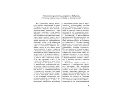 Книга Букварь Филичева Т.Б. / Издательство Эксмо 1-00304517_5