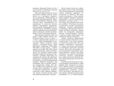 Книга Букварь Филичева Т.Б. / Издательство Эксмо 1-00304517_9