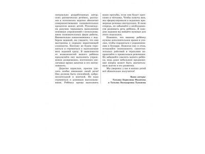 Книга Букварь Филичева Т.Б. / Издательство Эксмо 1-00304517_8