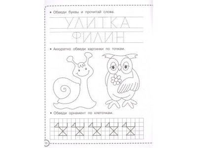 Книга Пишем и рисуем по клеточкам и точкам  / Издательство Аст 1-00330202_2