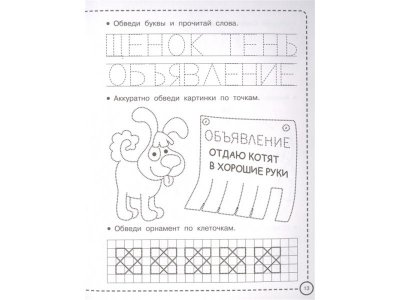 Книга Пишем и рисуем по клеточкам и точкам  / Издательство Аст 1-00330202_5