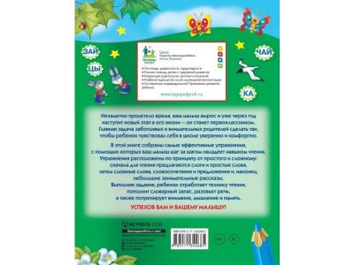 Книга Полный курс обучения чтению Жукова О.С. / Издательство Аст 1-00330255_2