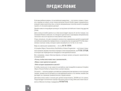 Книга Английская грамматика для детей. Игры, Песенки и Мнемокарточки Агальцова М. А. / ИД Питер 1-00308052_2