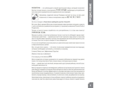 Книга Английская грамматика для детей. Игры, Песенки и Мнемокарточки Агальцова М. А. / ИД Питер 1-00308052_3