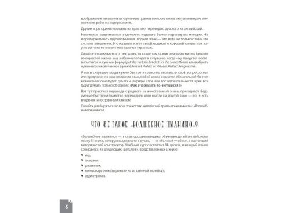 Книга Английская грамматика для детей. Игры, Песенки и Мнемокарточки Агальцова М. А. / ИД Питер 1-00308052_4