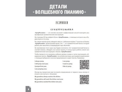 Книга Английская грамматика для детей. Игры, Песенки и Мнемокарточки Агальцова М. А. / ИД Питер 1-00308052_6