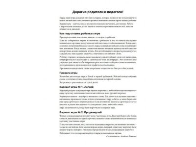 Книга Простой сложный английский. Игра «Антонимы» (90 карточек) Тляпова А. Г. / ИД Питер 1-00308054_2