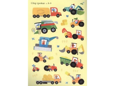 Книга Машины и тракторы Уотсон Х. / Machaon 1-00346320_4