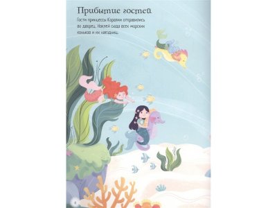 Книга Принцесса подводного царства Бати Х. / Machaon 1-00346322_2