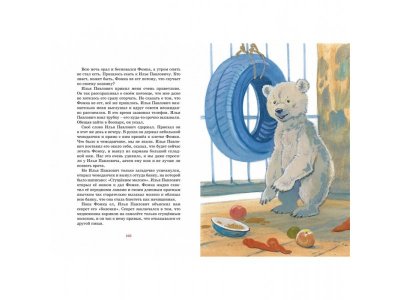 Книга Фомка - белый медвежонок Чаплина В. / Machaon 1-00346327_2