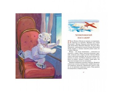 Книга Фомка - белый медвежонок Чаплина В. / Machaon 1-00346327_3