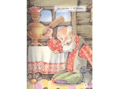 Книга Русские народные сказки / Издательство Аст 1-00346328_4