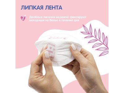 Вкладыши для груди Joonies, одноразовые 30 шт. 1-00344881_6