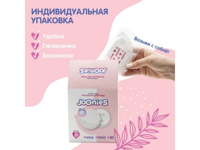 Вкладыши для груди Joonies, одноразовые 30 шт. 1-00344881_7