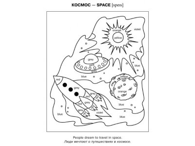 Книга Тренировочные задания по английскому языку в картинках для раскрашивания и для закрепления изучаемой лексики2-4 классы  Буракова И., Ищенко Т., Ким О. / Издательский Дом Литера 1-00332581_2