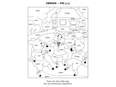 Книга Тренировочные задания по английскому языку в картинках для раскрашивания и для закрепления изучаемой лексики2-4 классы  Буракова И., Ищенко Т., Ким О. / Издательский Дом Литера 1-00332581_4