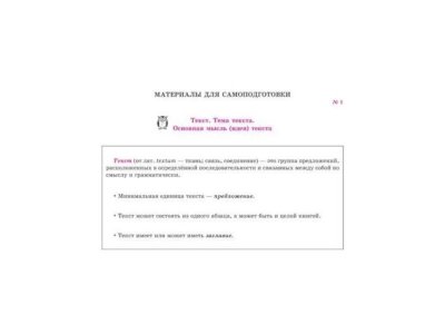 Книга Русский язык Комплексный анализ текста / ИД Литера 1-00102616_2