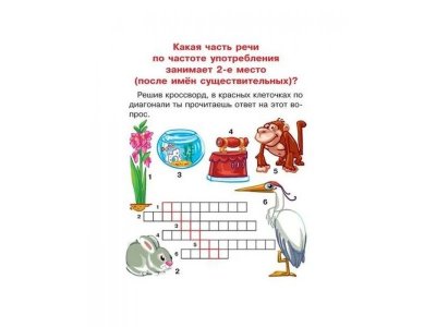 Книга Русский язык для младших школьников / ИД Литера 1-00102670_2