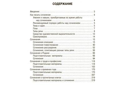 Книга 115 сочинений с подготовительными материалами / ИД Литера 1-00102673_2