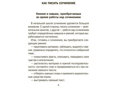 Книга 115 сочинений с подготовительными материалами / ИД Литера 1-00102673_3