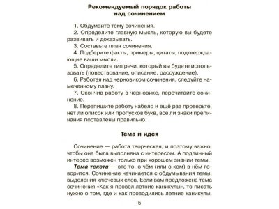 Книга 115 сочинений с подготовительными материалами / ИД Литера 1-00102673_4
