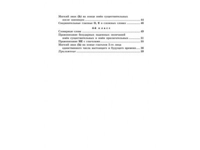 Книга Напиши диктант без ошибок! 1-4 класс / ИД Литера 1-00102694_4