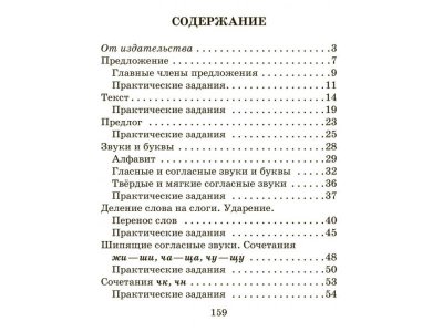 Книга Полный курс русского языка 1 класс / ИД Литера 1-00102710_4