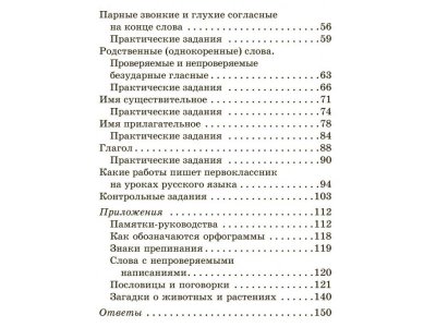 Книга Полный курс русского языка 1 класс / ИД Литера 1-00102710_5