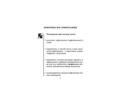 Книга Полный курс русского языка 4 класс / ИД Литера 1-00102711_2