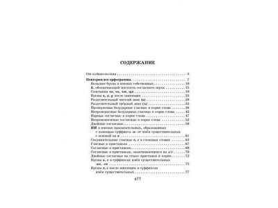 Книга Полный курс русского языка 4 класс / ИД Литера 1-00102711_4