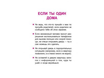 Книга Правила поведения и безопасности 1-4 класс / ИД Литера 1-00102717_3