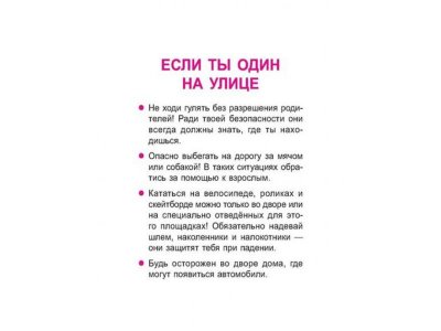Книга Правила поведения и безопасности 1-4 класс / ИД Литера 1-00102717_4