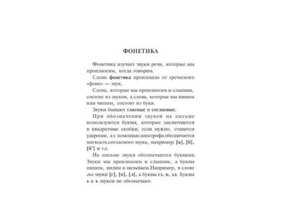 Книга Правила русского языка Орфограммы для уч-ся 1-6 класс / ИД Литера 1-00102741_2