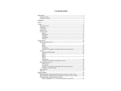 Книга Правила русского языка Орфограммы для уч-ся 1-6 класс / ИД Литера 1-00102741_4
