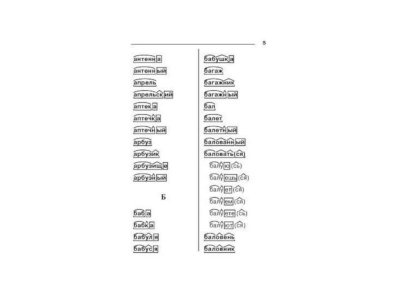 Книга Разбор слова по составу / ИД Литера 1-00102742_3