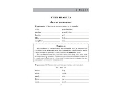 Книга Практикум по английскому языку для младших школьников 2-4 классы Илюшкина А. / Издательский Дом Литера 1-00332576_2