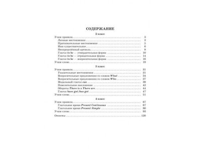 Книга Практикум по английскому языку для младших школьников 2-4 классы Илюшкина А. / Издательский Дом Литера 1-00332576_5