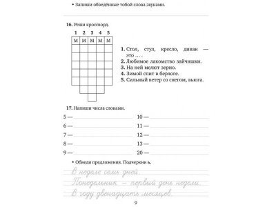 Книга Упражнения, диктанты, контрольное списывание по русскому языку 1-4 классы Ушакова О. / Издательский Дом Литера 1-00332585_3