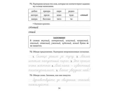 Книга Упражнения, диктанты, контрольное списывание по русскому языку 1-4 классы Ушакова О. / Издательский Дом Литера 1-00332585_4