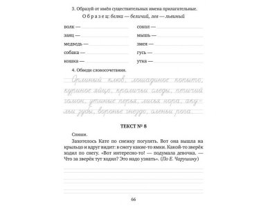 Книга Упражнения, диктанты, контрольное списывание по русскому языку 1-4 классы Ушакова О. / Издательский Дом Литера 1-00332585_5