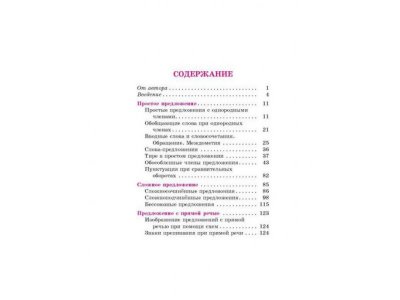 Книга Пунктуационный разбор предложения Ушакова О. / Издательский Дом Литера 1-00332608_3