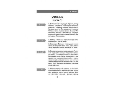 Книга Окружающий мир. Готовые домашние задания 1-4 классы Ноябрьская И. / Издательский Дом Литера 1-00332616_2