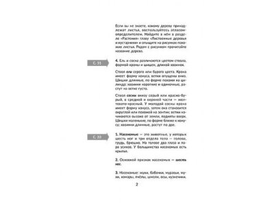 Книга Окружающий мир. Готовые домашние задания 1-4 классы Ноябрьская И. / Издательский Дом Литера 1-00332616_3